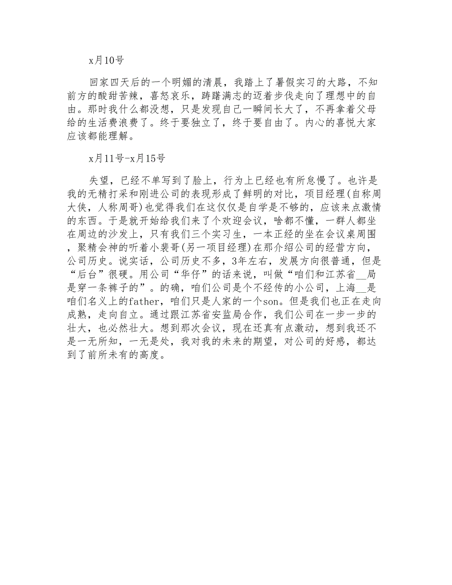 2021年计算机实习日记集合六篇_第4页