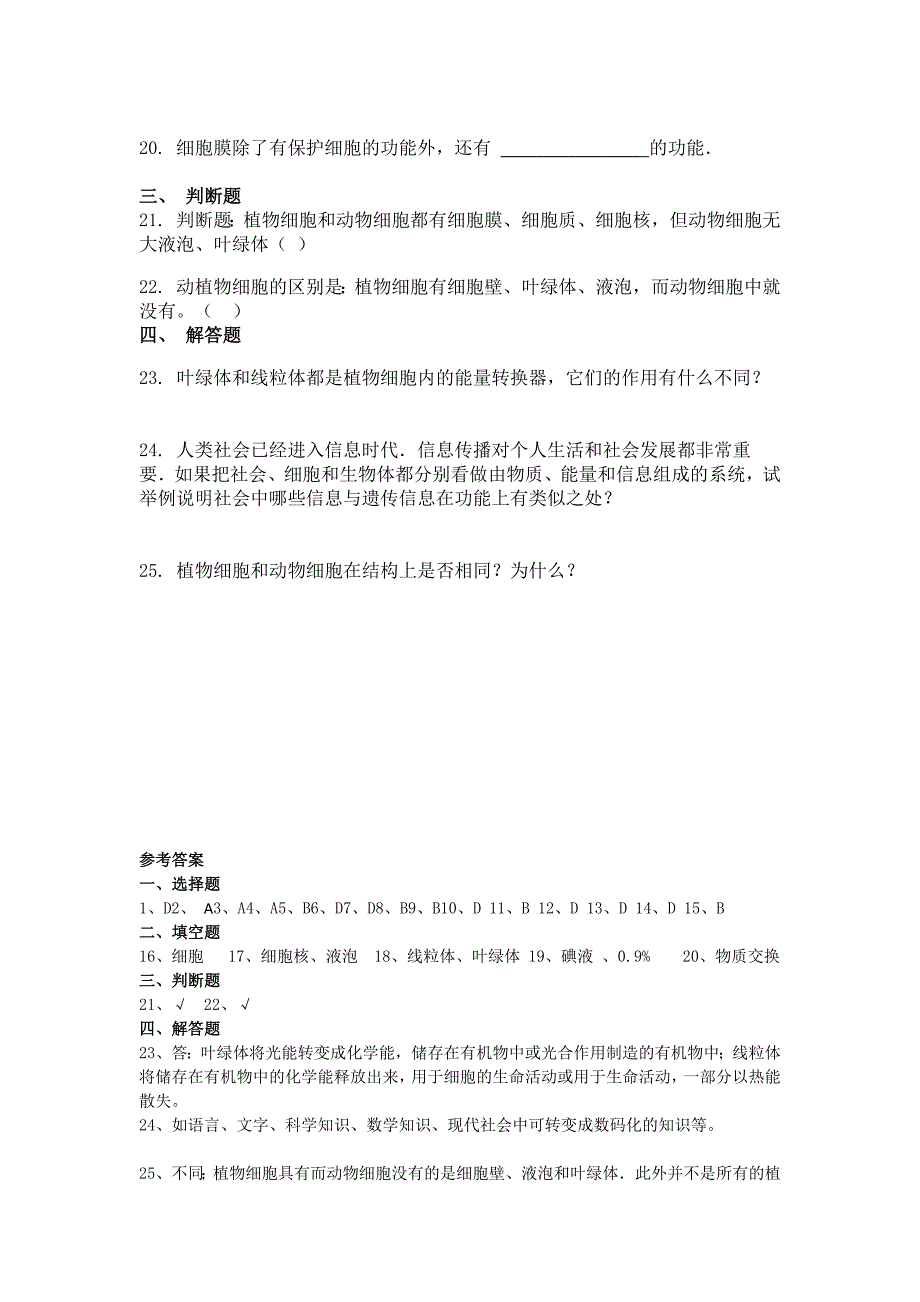 2022年广西壮族自治区钦州市钦南区第四中学七年级上学期期中生物试卷（含答案）_第3页