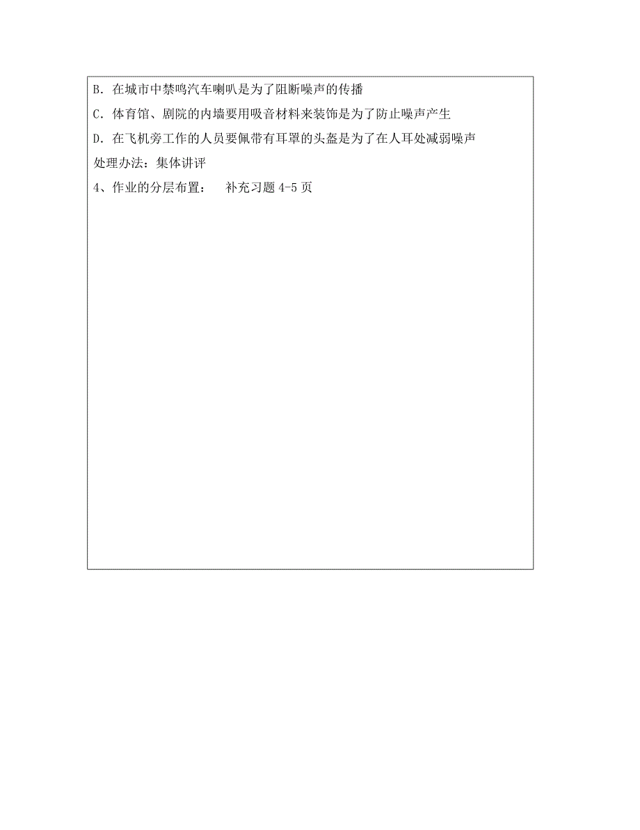 八年级物理上册令人厌烦的噪声教案六苏科版_第3页