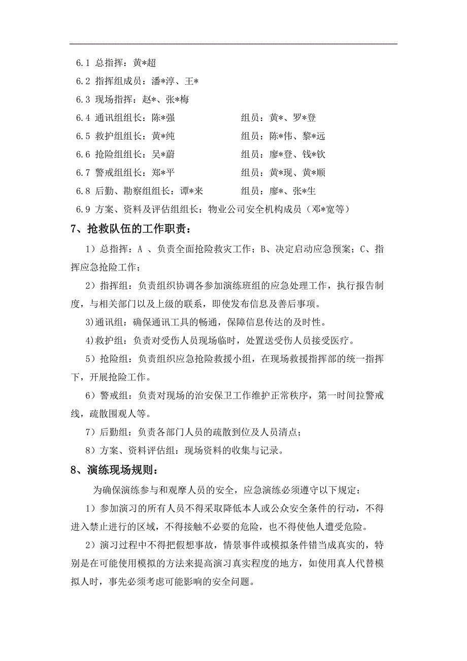 施工现场消防火灾应急救援演练方案及演练记录_第3页