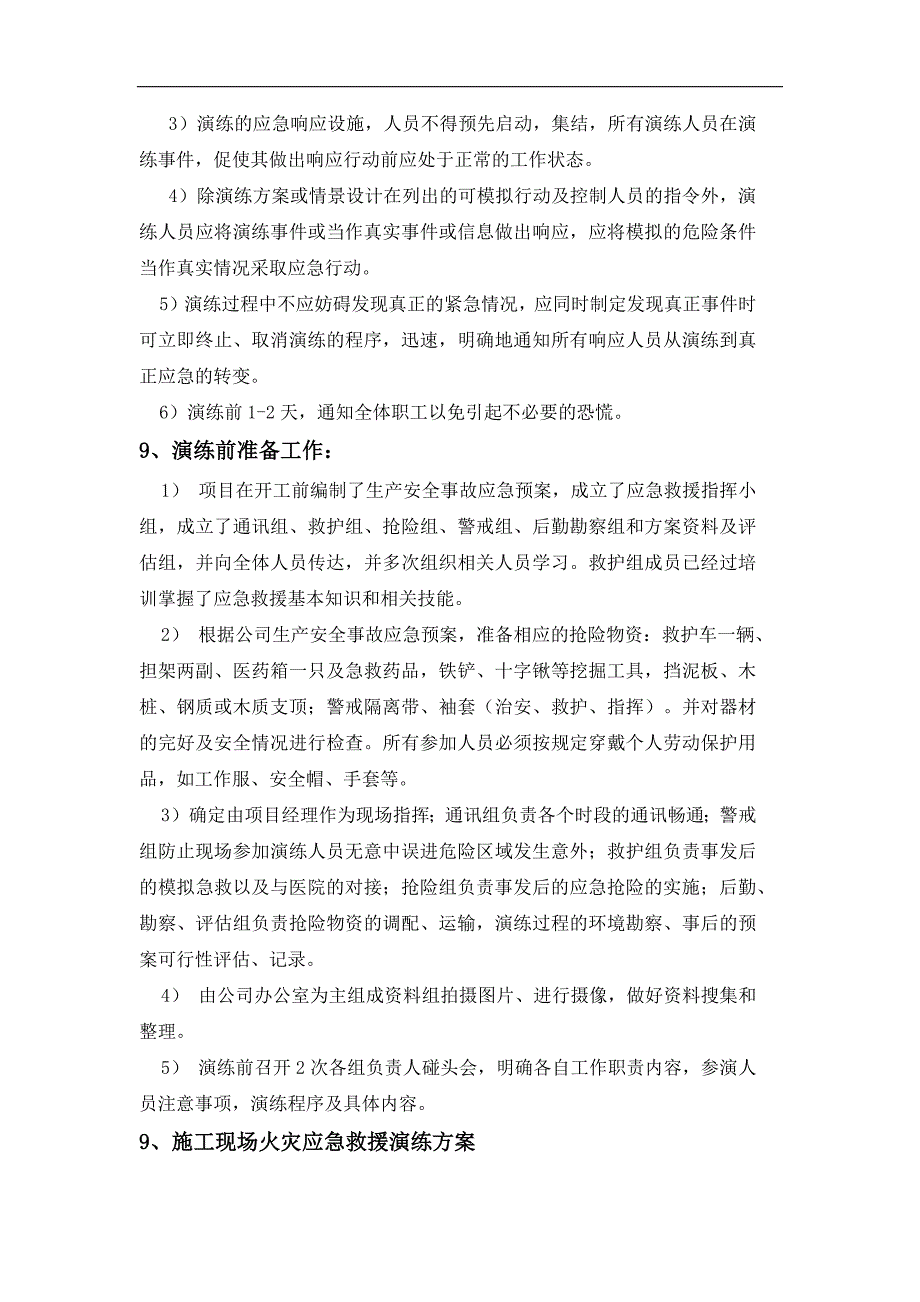 施工现场消防火灾应急救援演练方案及演练记录_第4页