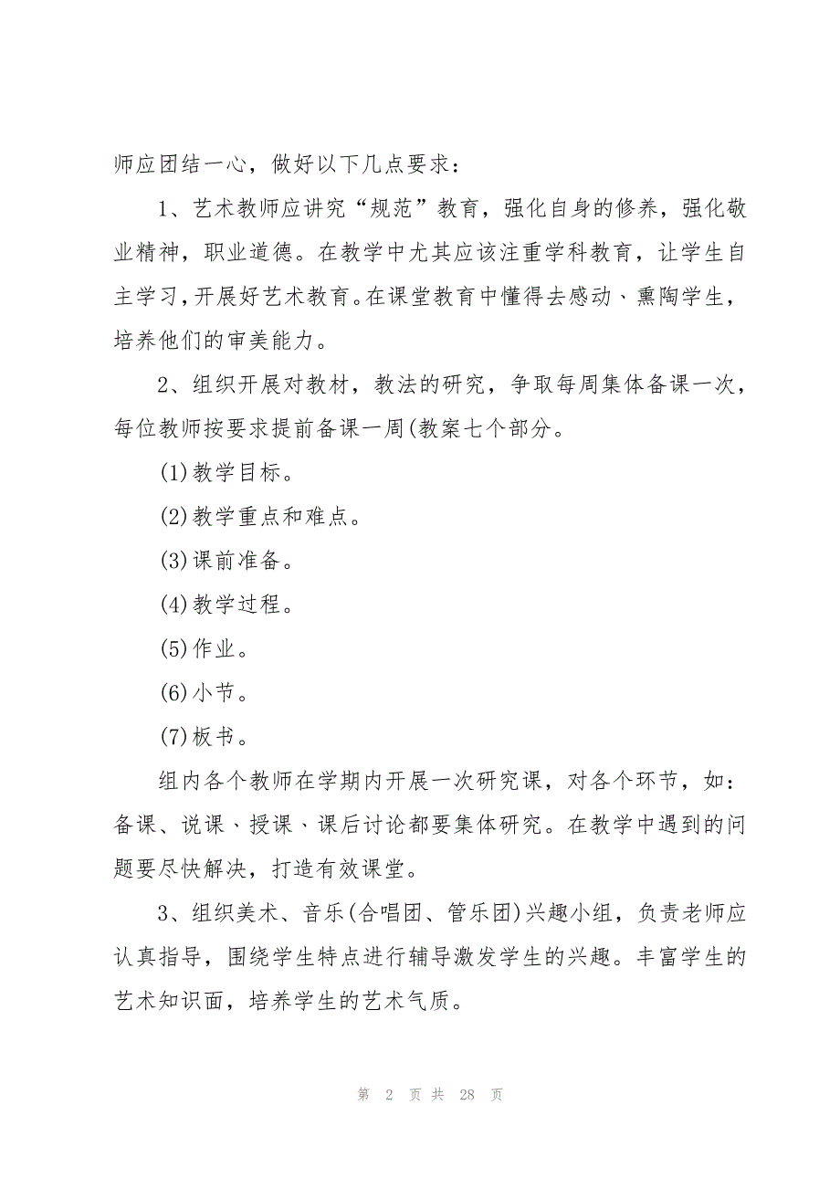 艺术工作年度计划1500字_第2页