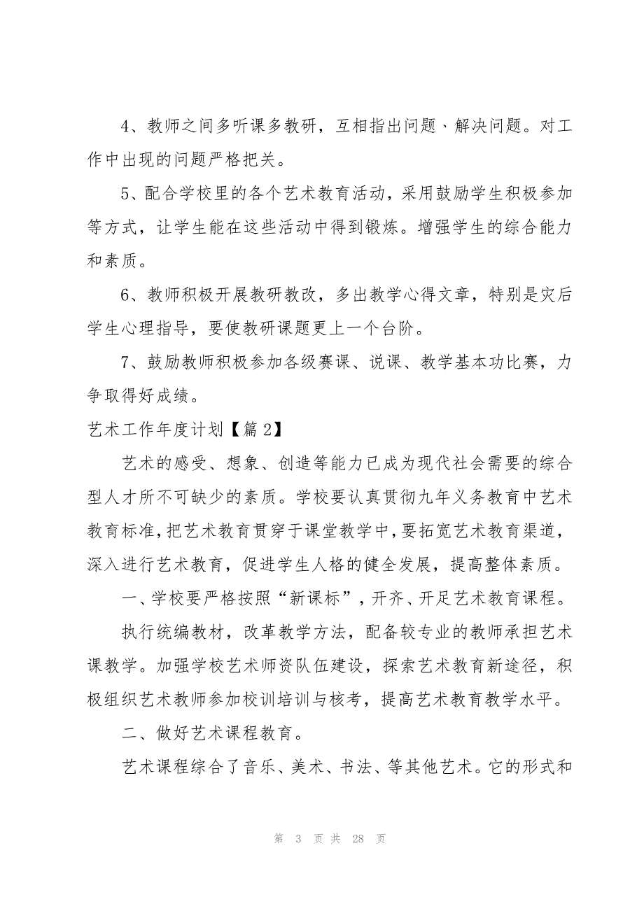 艺术工作年度计划1500字_第3页