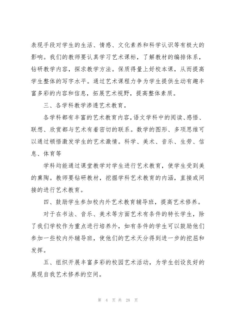 艺术工作年度计划1500字_第4页