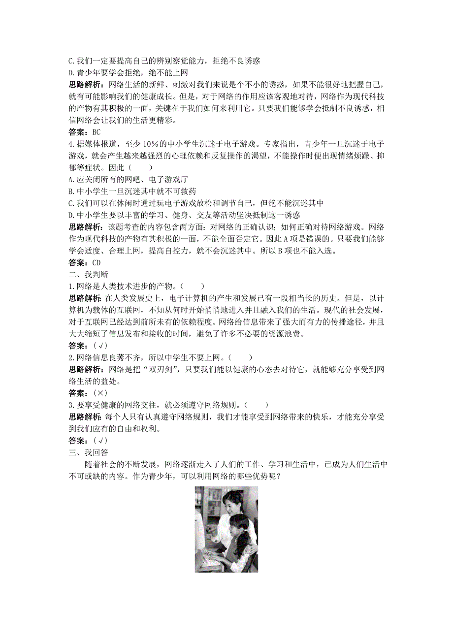 八年级政治上册 第六课网络交往新空间同步测控优化训练 人教新课标版_第3页