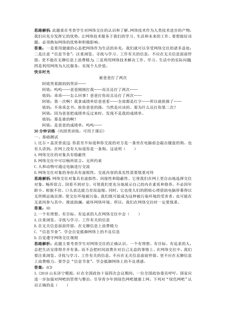 八年级政治上册 第六课网络交往新空间同步测控优化训练 人教新课标版_第4页