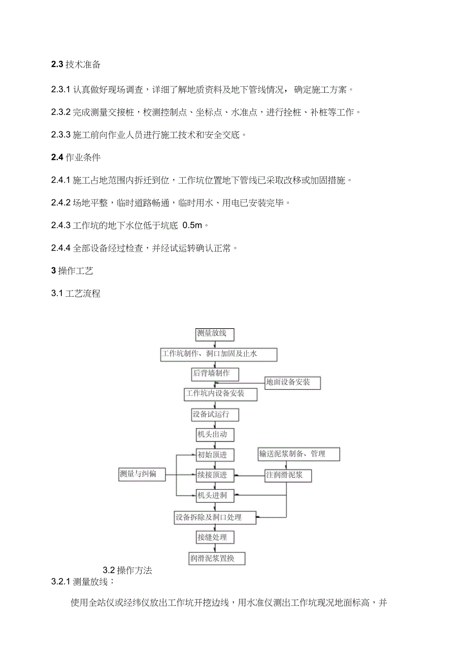 机械顶管施工工艺标准（完整版）_第2页