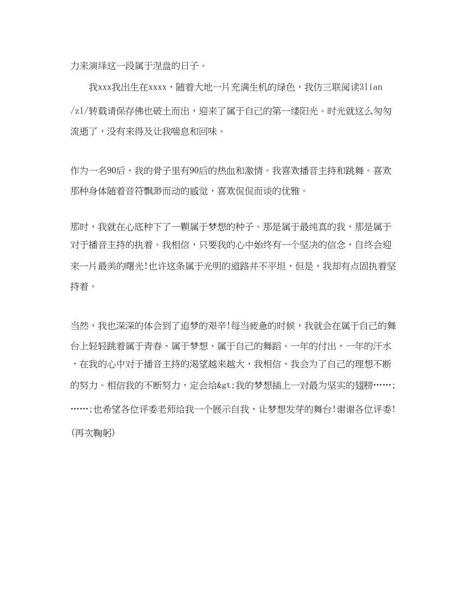 2023年面试中的创意自我介绍范文.docx_第3页