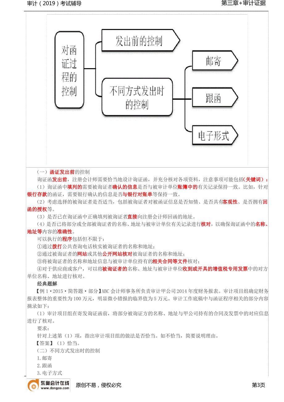 【实用文档】函证2_第3页