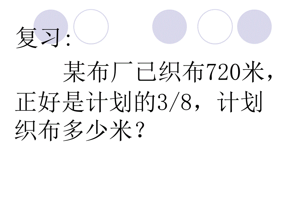 六上分数除法_第2页