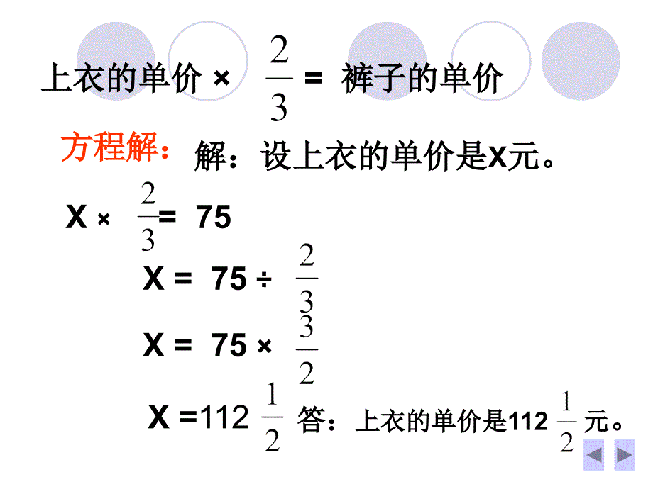 六上分数除法_第4页