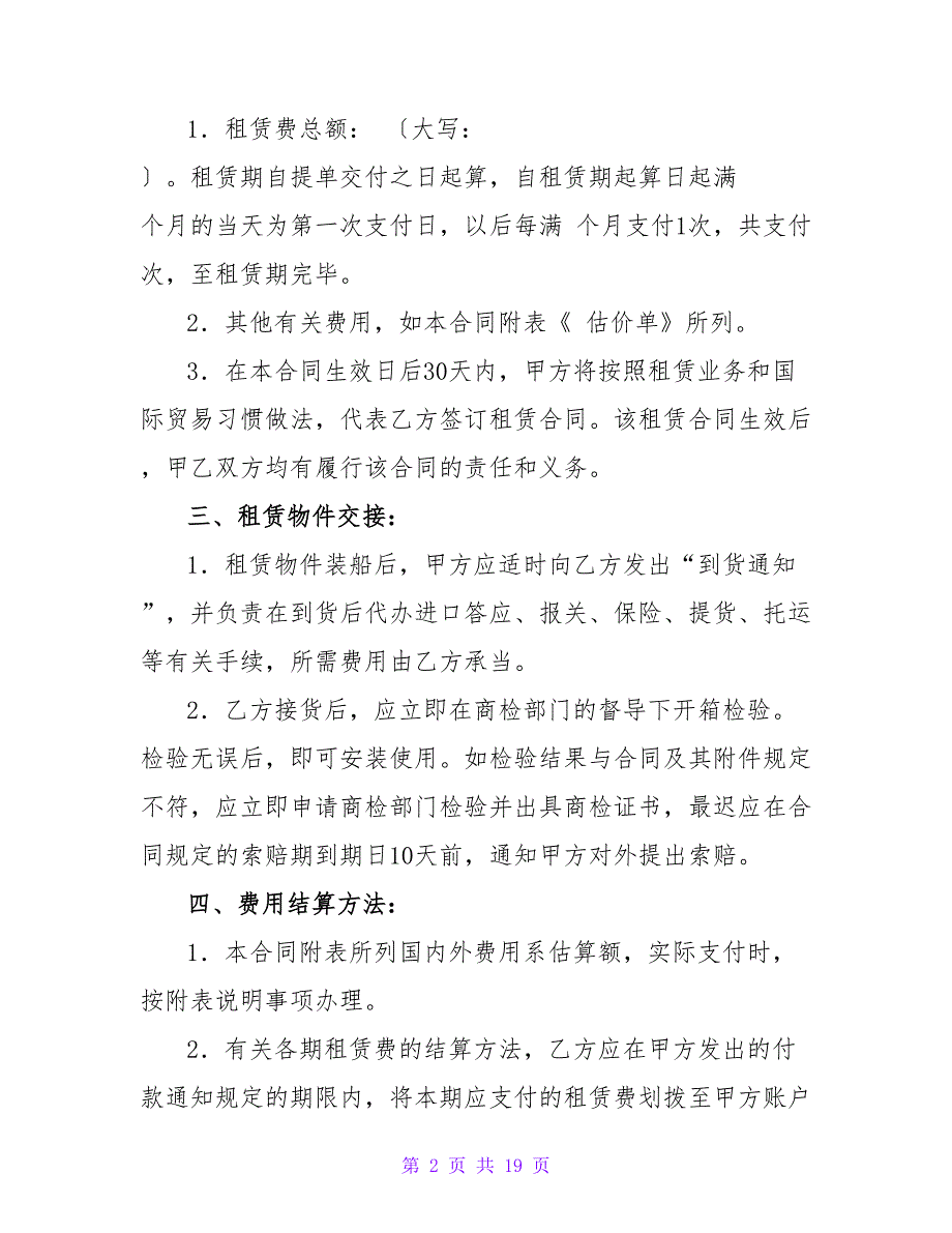 融资租赁合同四篇.doc_第2页