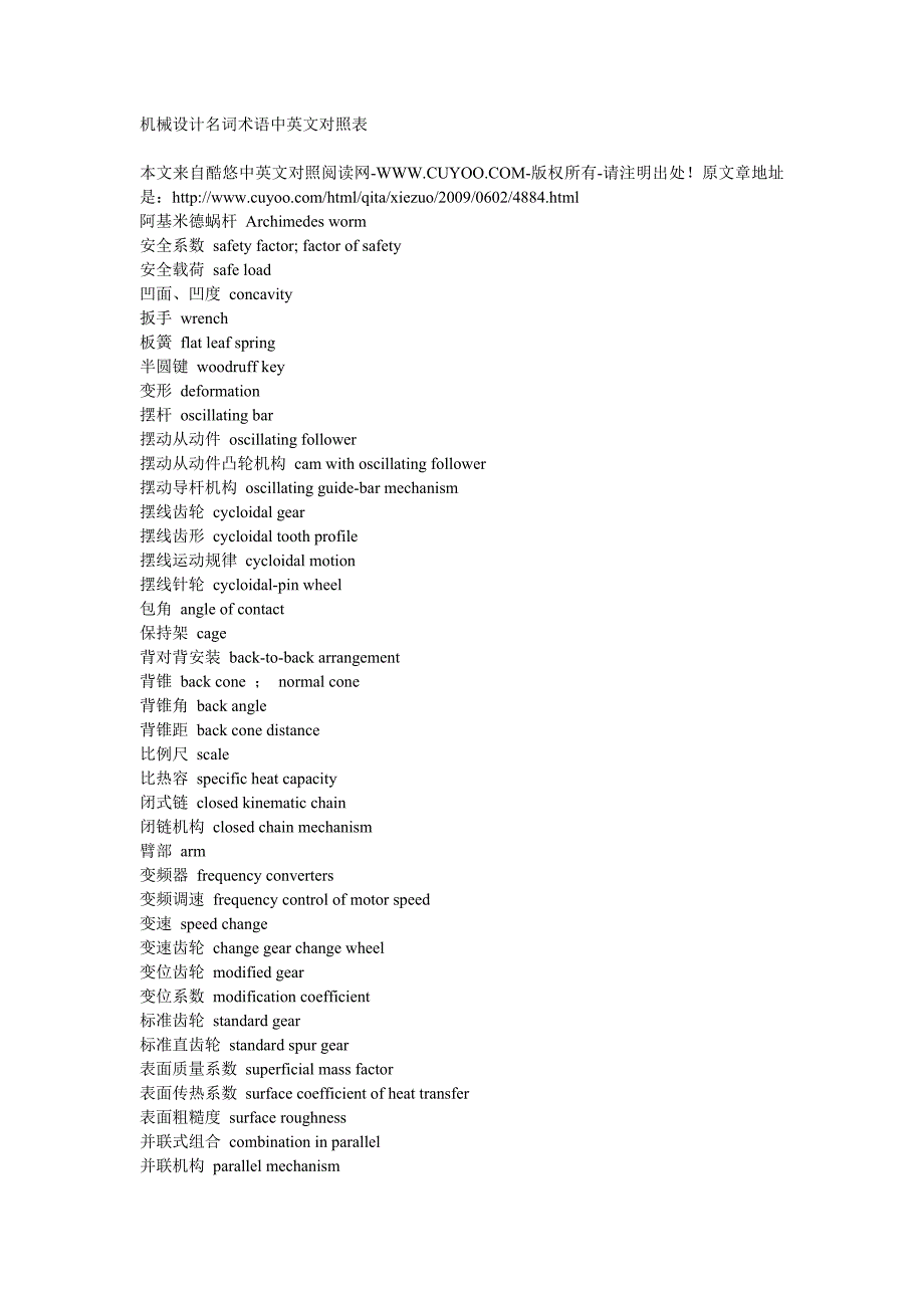 机械设计名词术语中英文对照表_第1页