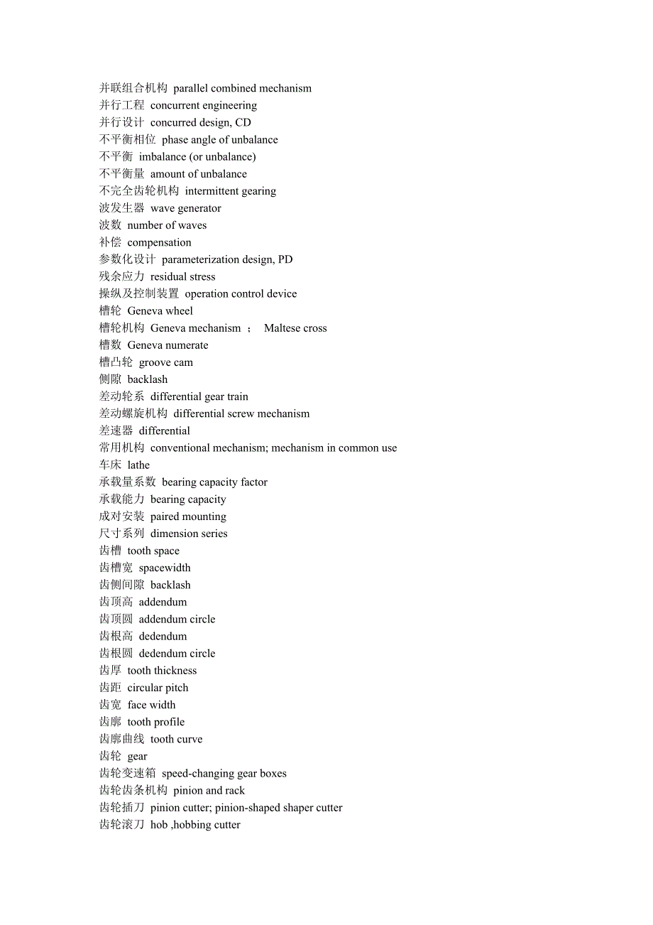 机械设计名词术语中英文对照表_第2页