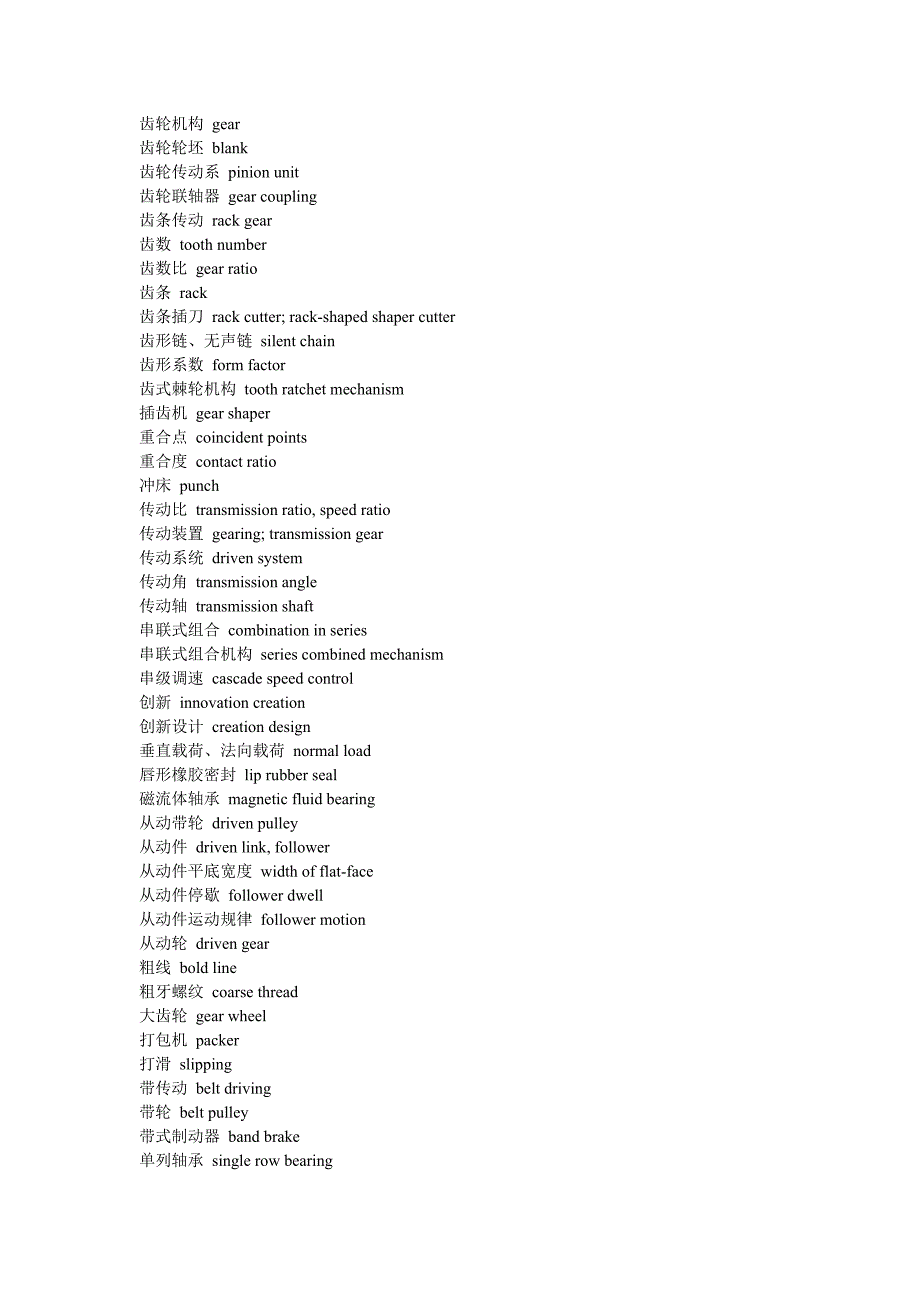机械设计名词术语中英文对照表_第3页