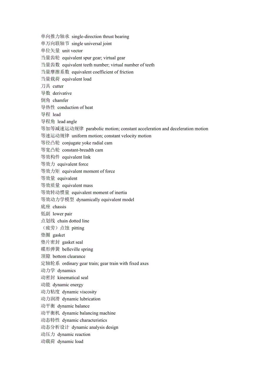 机械设计名词术语中英文对照表_第4页