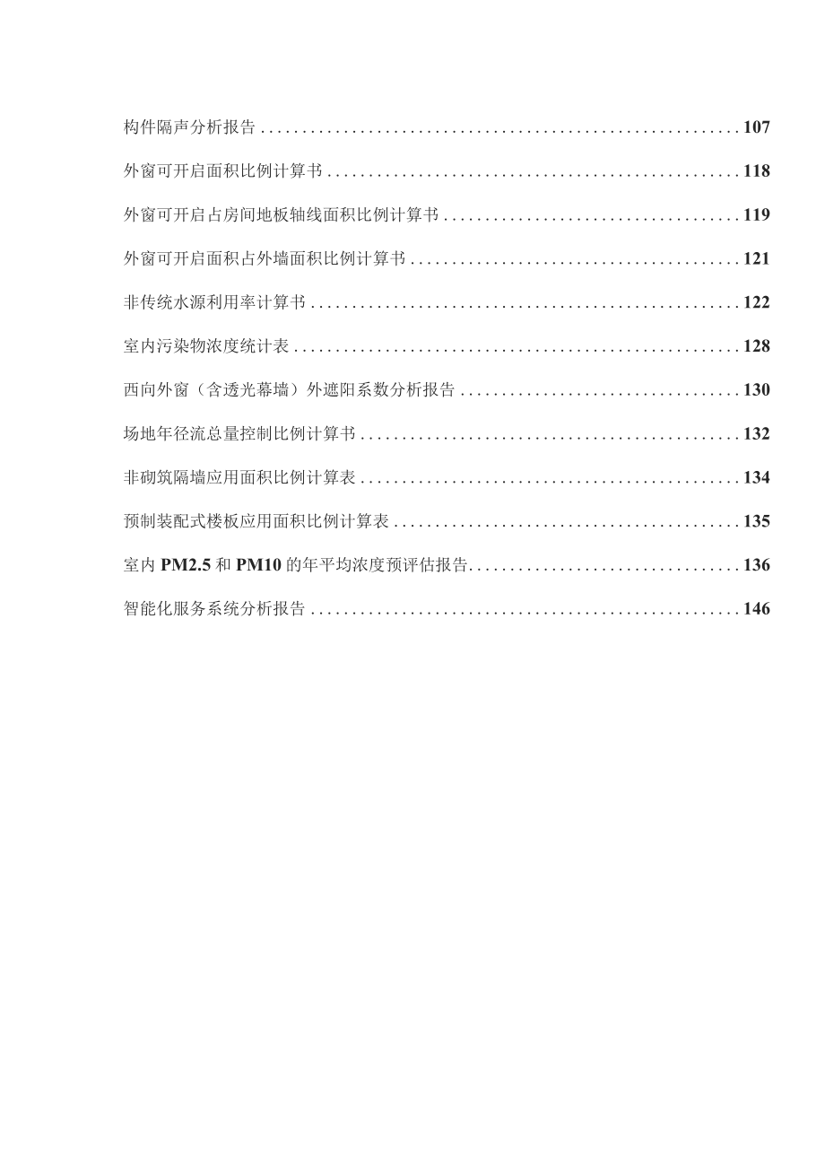 界石安置房项目节能（绿色建筑）分析报告与计算书_第2页