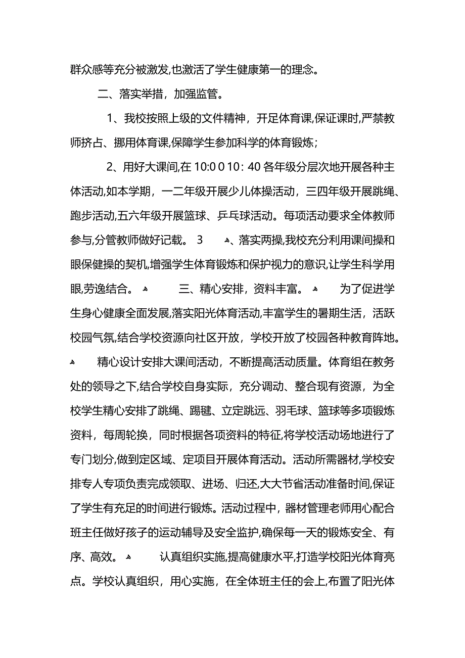 校园体育活动总结 (2)_第2页