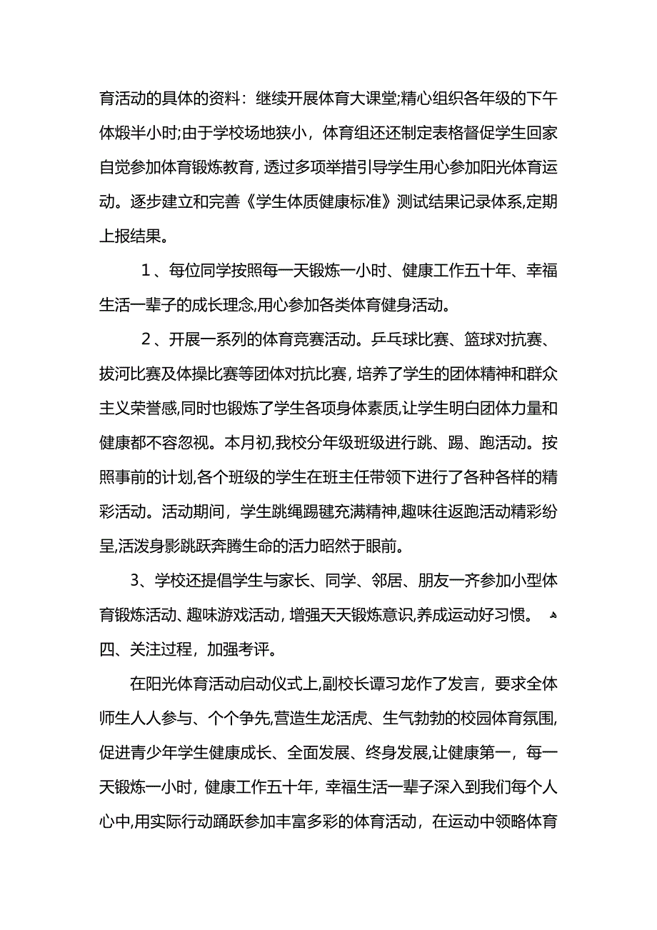 校园体育活动总结 (2)_第3页