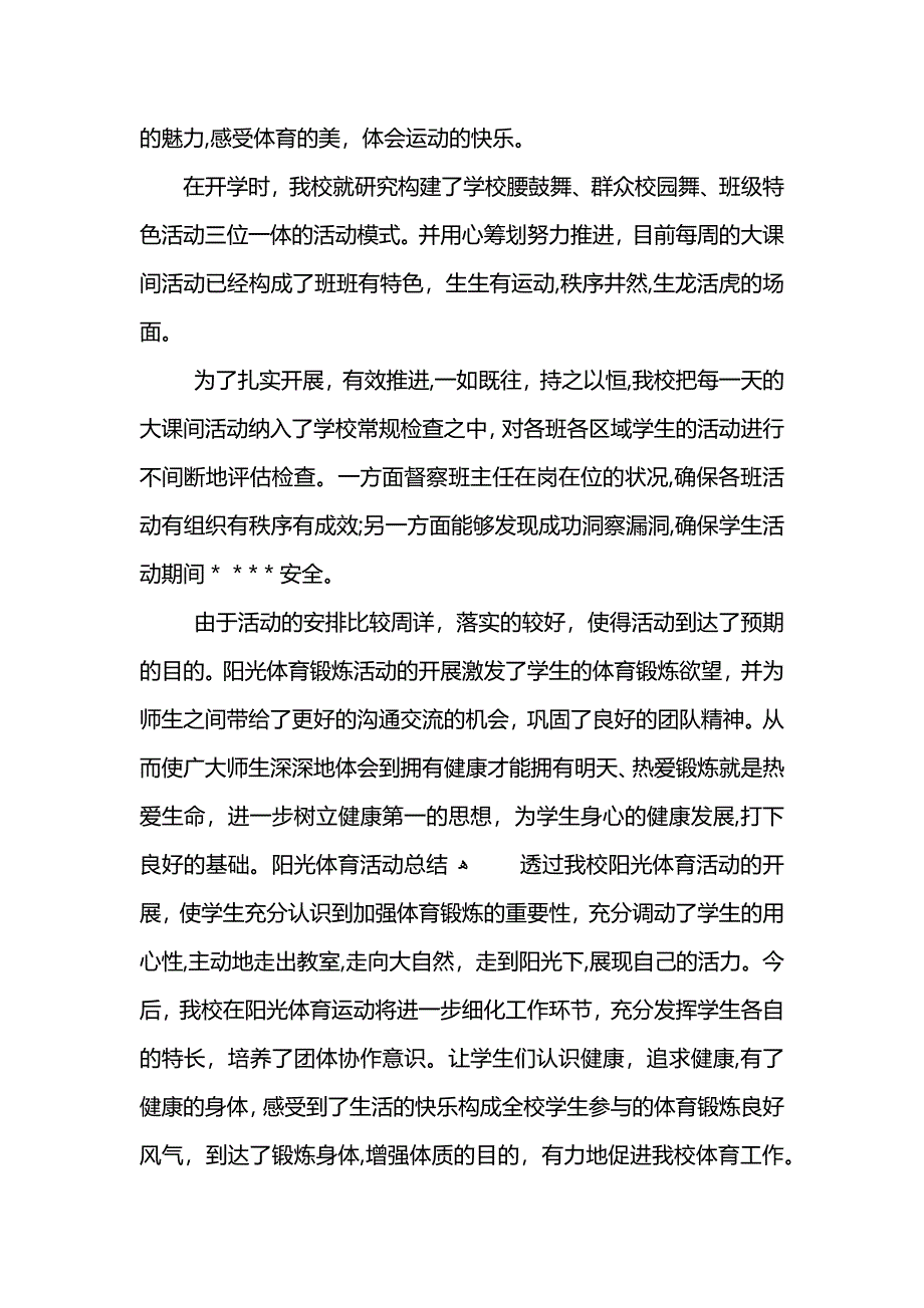 校园体育活动总结 (2)_第4页