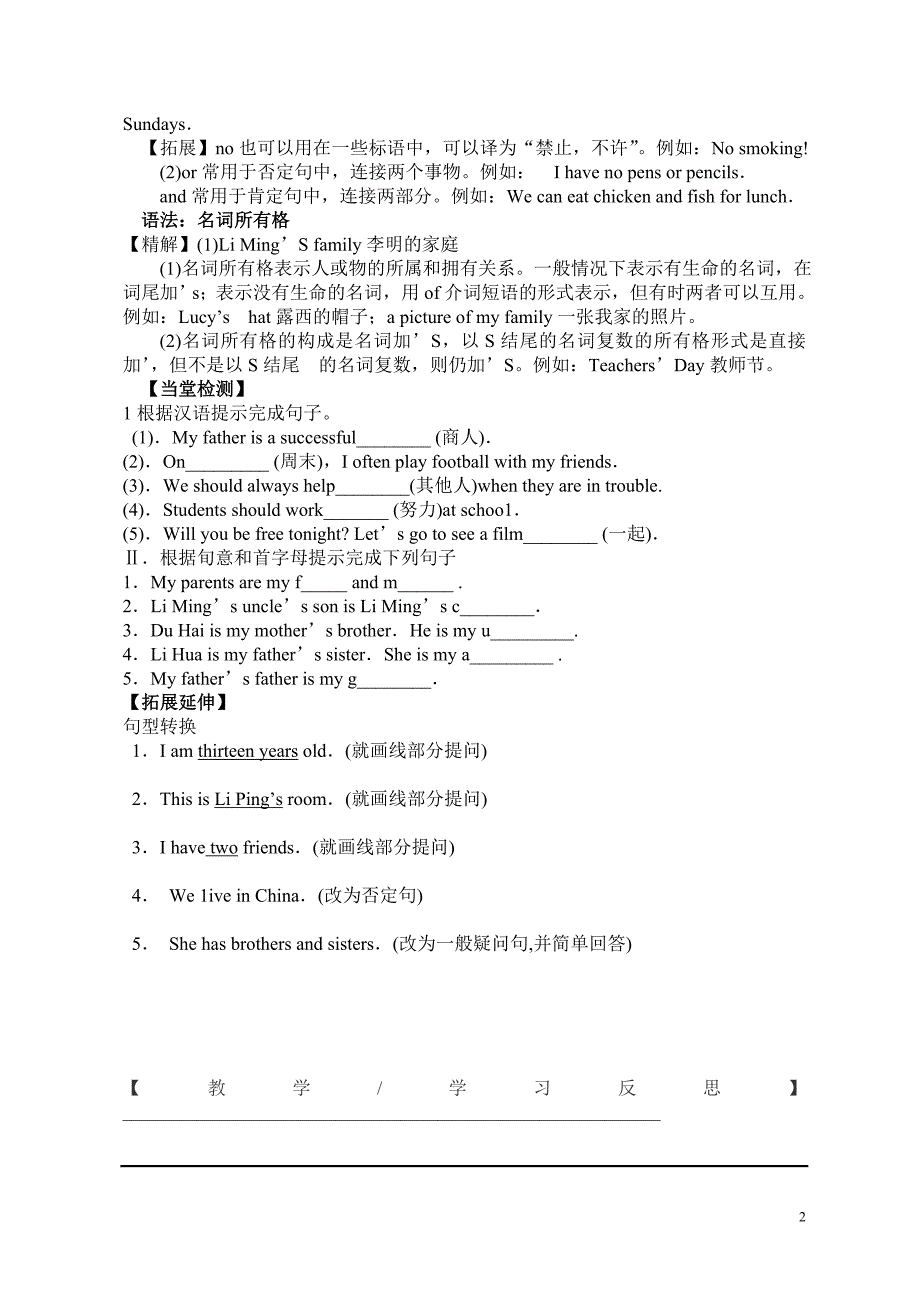 七英语上导学案第26课时-刘晓英_第2页