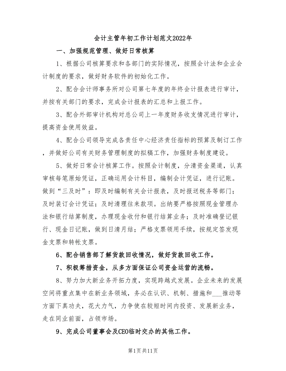 会计主管年初工作计划范文2022年_第1页