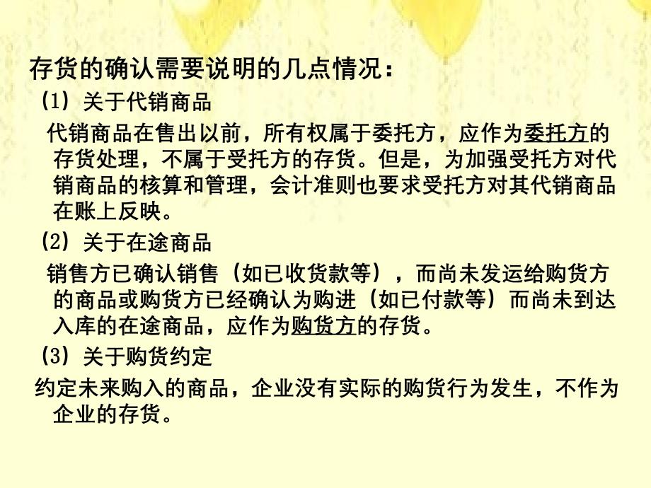 涉税财务会计资产存货_第4页