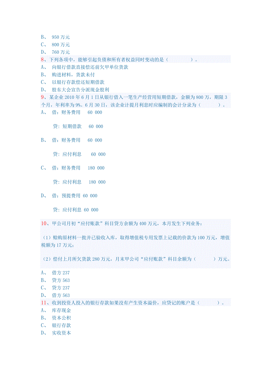 54658220云南省三校生《基础会计》上机模拟题_第2页