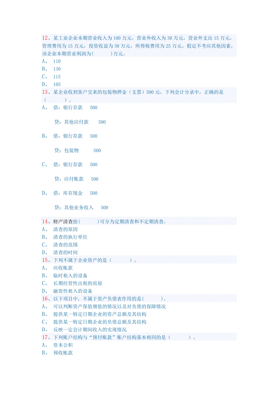 54658220云南省三校生《基础会计》上机模拟题_第3页