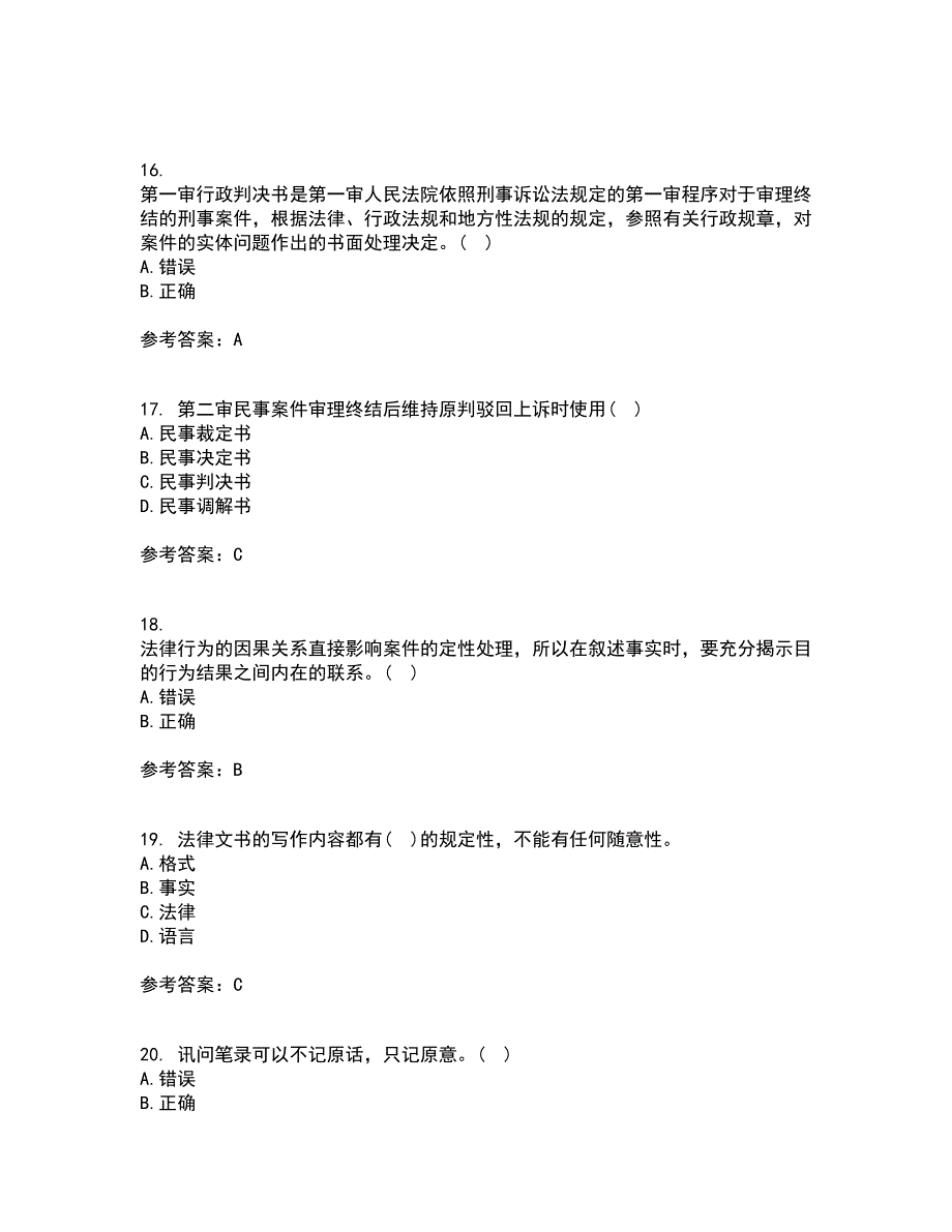 南开大学21秋《法律文书写作》平时作业二参考答案61_第4页