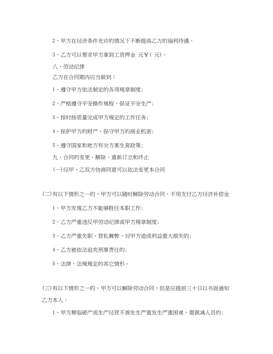 2023年饭店雇佣员工合同范本.docx_第3页