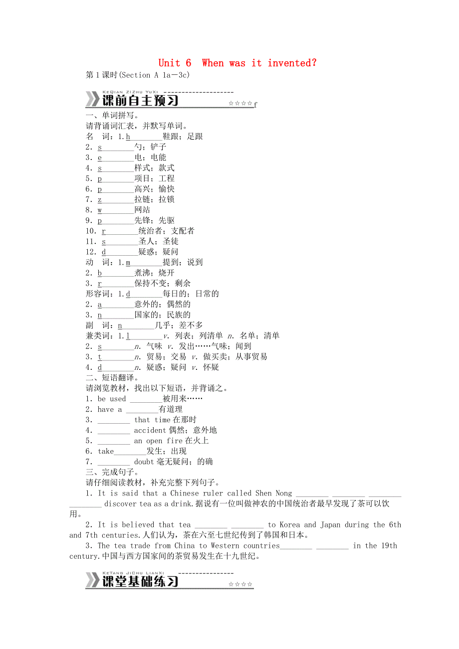 随堂优化训练九年级英语全册Unit6Whenwasitinvented能力提升专练新版人教新目标版_第1页