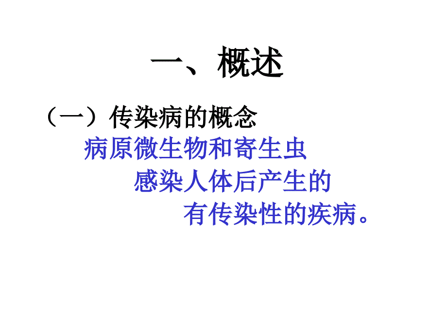 大学生卫生与健康_第3页