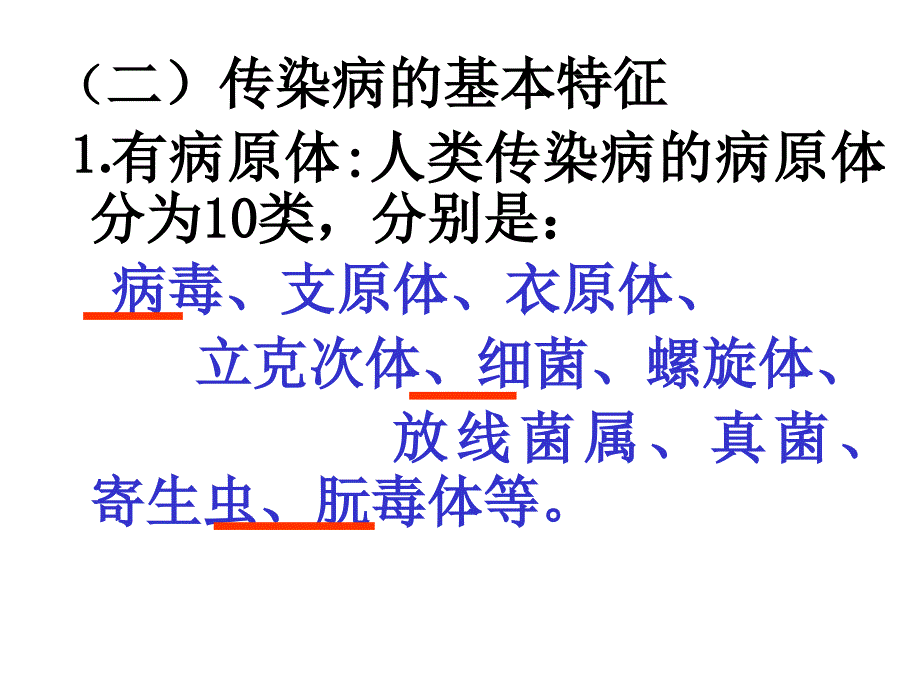 大学生卫生与健康_第4页