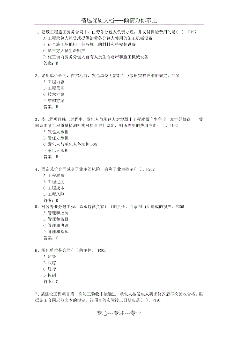 2013二级澳门特别行政区建造师施工管理理论考试试题及答案_第1页