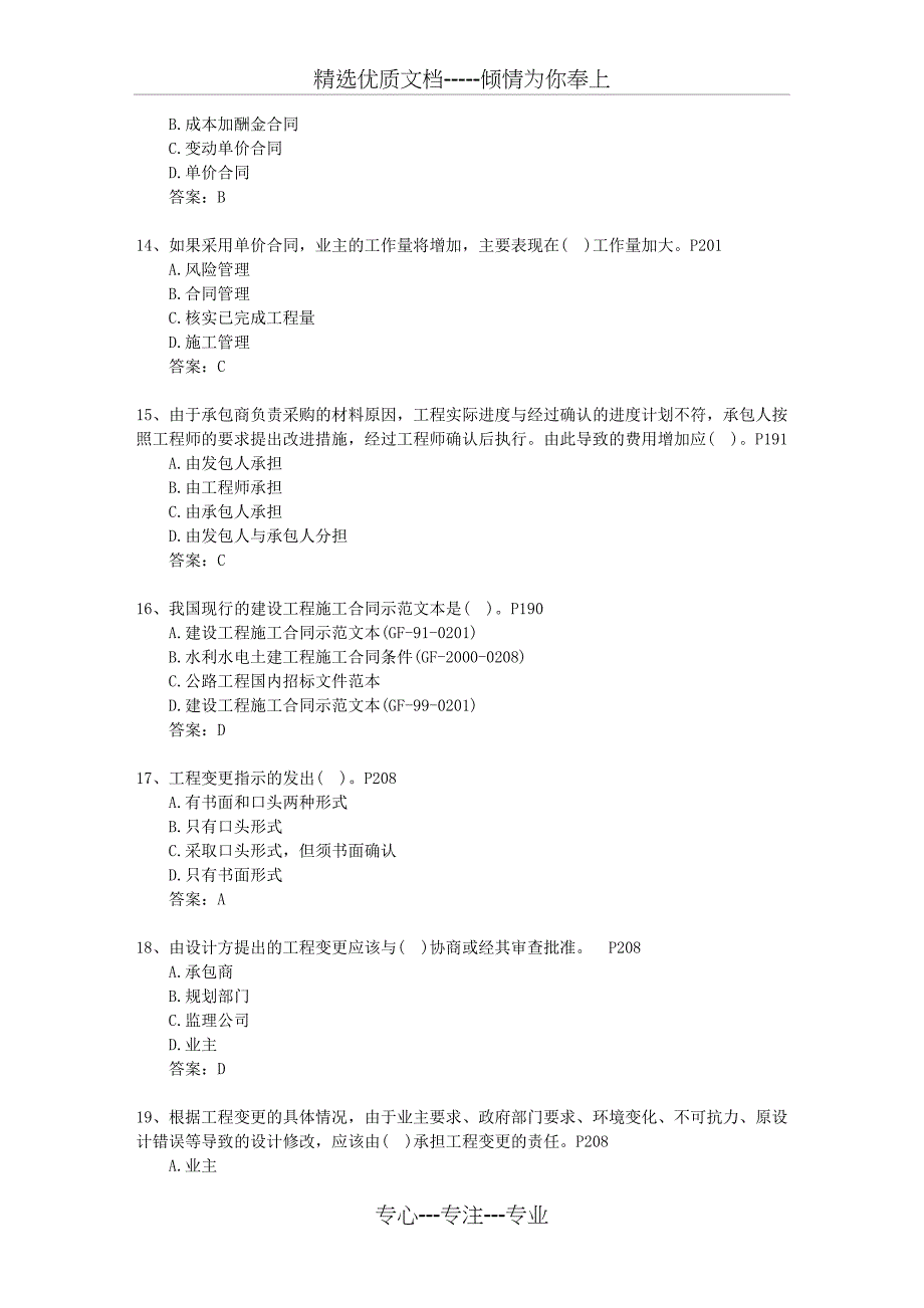 2013二级澳门特别行政区建造师施工管理理论考试试题及答案_第3页