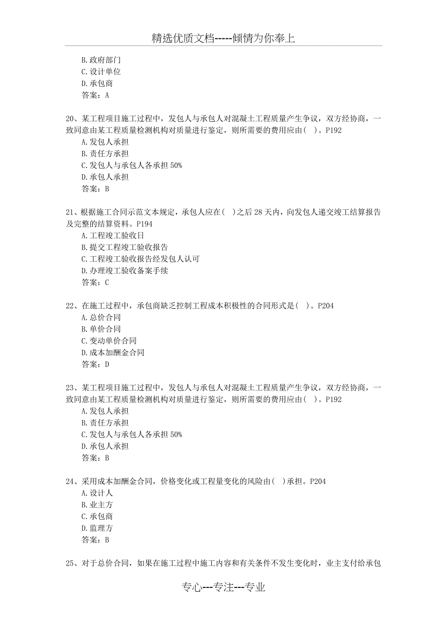 2013二级澳门特别行政区建造师施工管理理论考试试题及答案_第4页