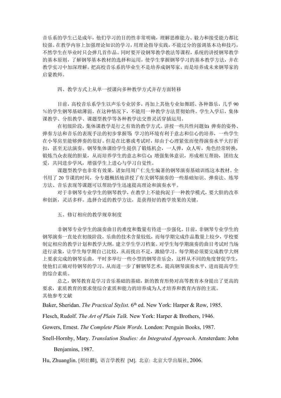 文学论文高校中钢琴课教学研究_第2页