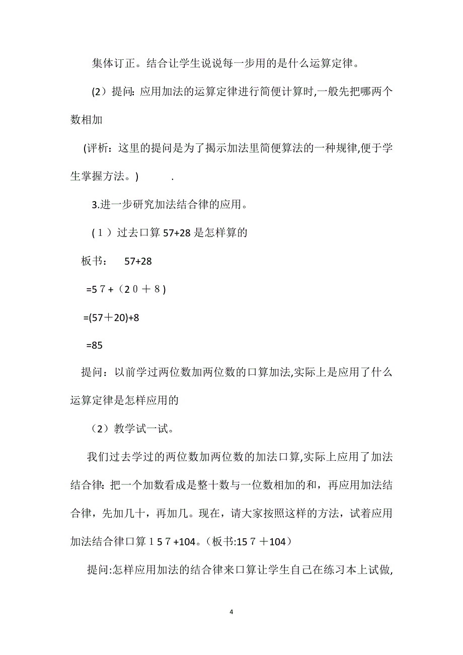 小学数学四年级教案加法运算定律的应用_第4页