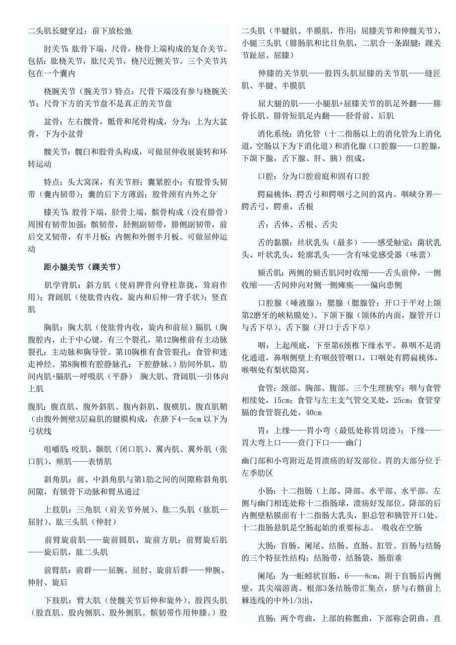 《医学综合知识点》word版.doc_第5页