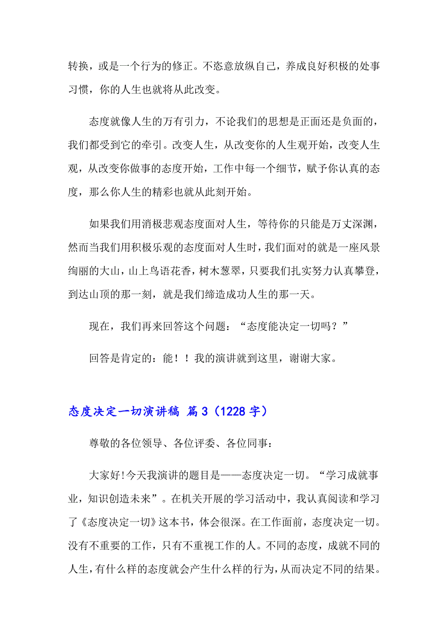 2023年关于态度决定一切演讲稿6篇_第5页