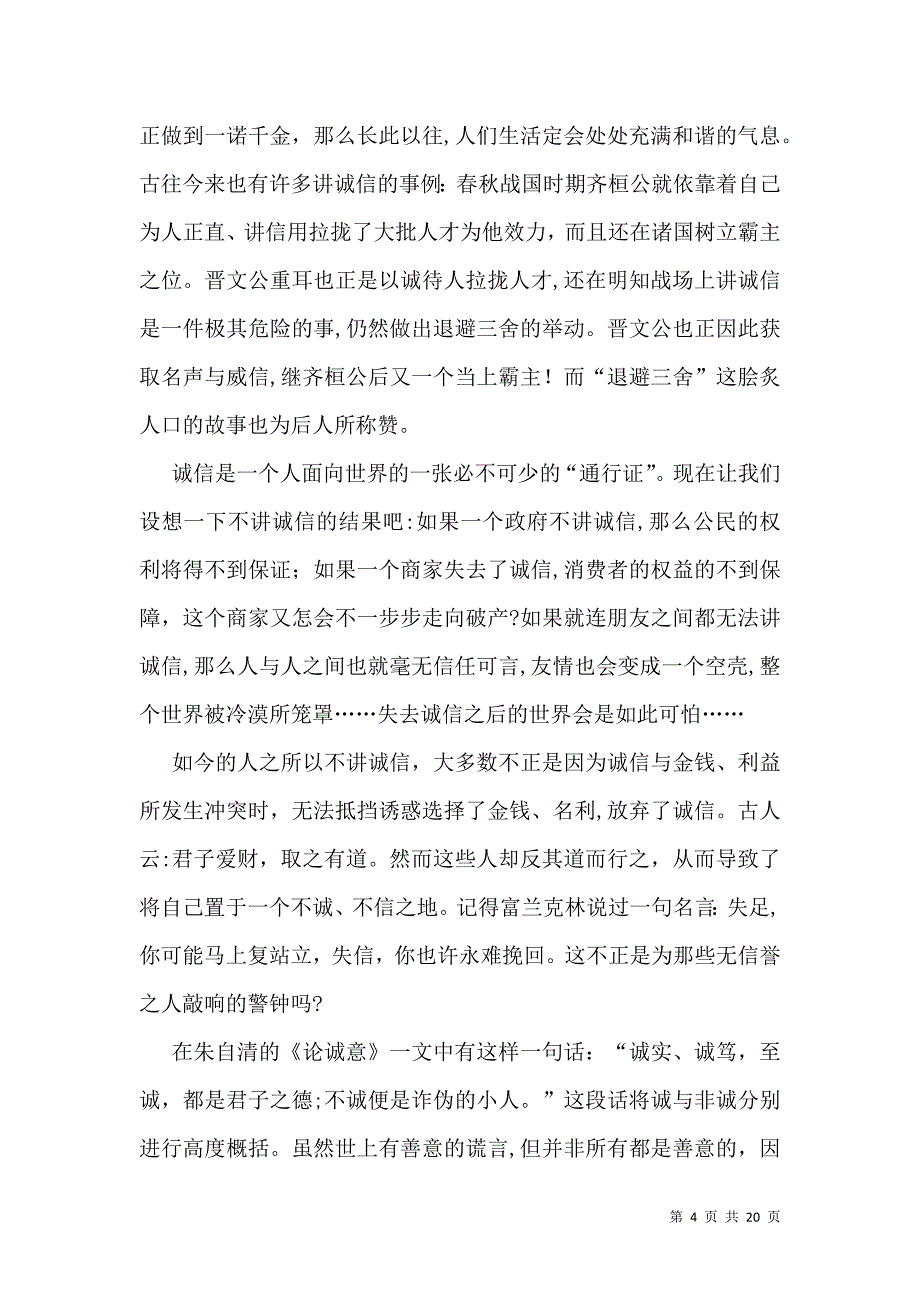 以诚信为话题作文15篇_第4页