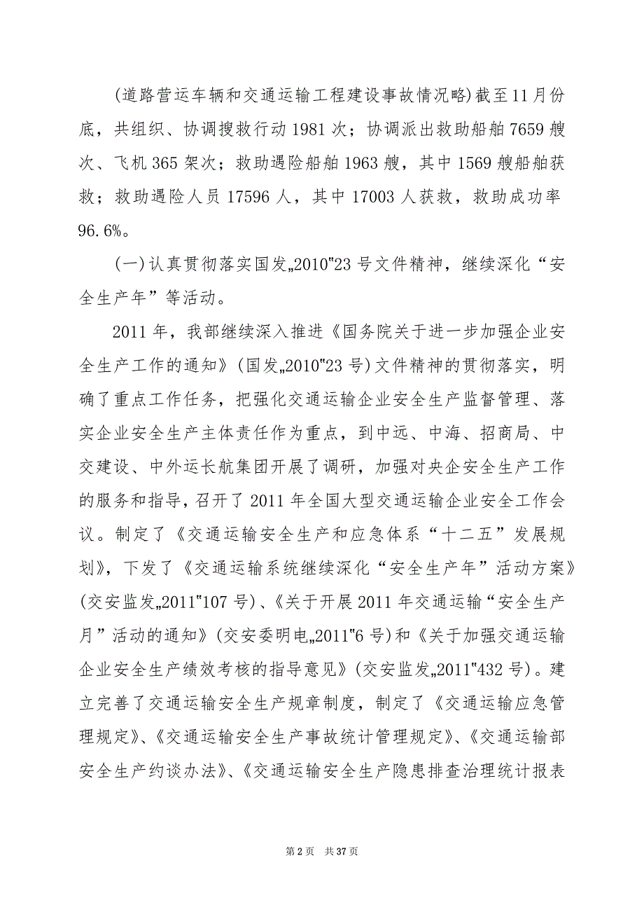 2024年交通运输安全生产工作总结_第2页