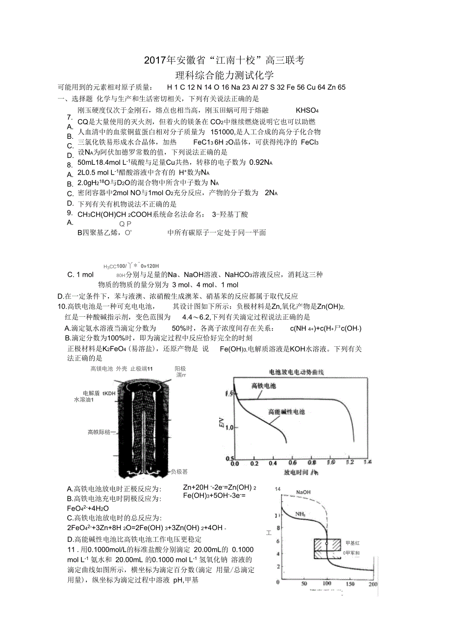 2017年安徽省“江南十校”素质测试化学试卷及答案_第1页