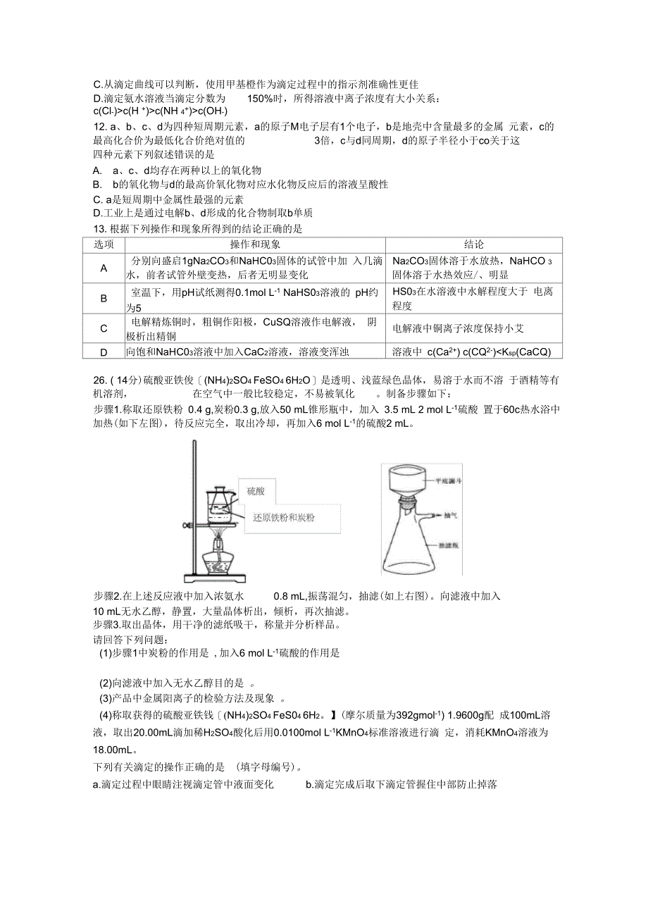 2017年安徽省“江南十校”素质测试化学试卷及答案_第2页