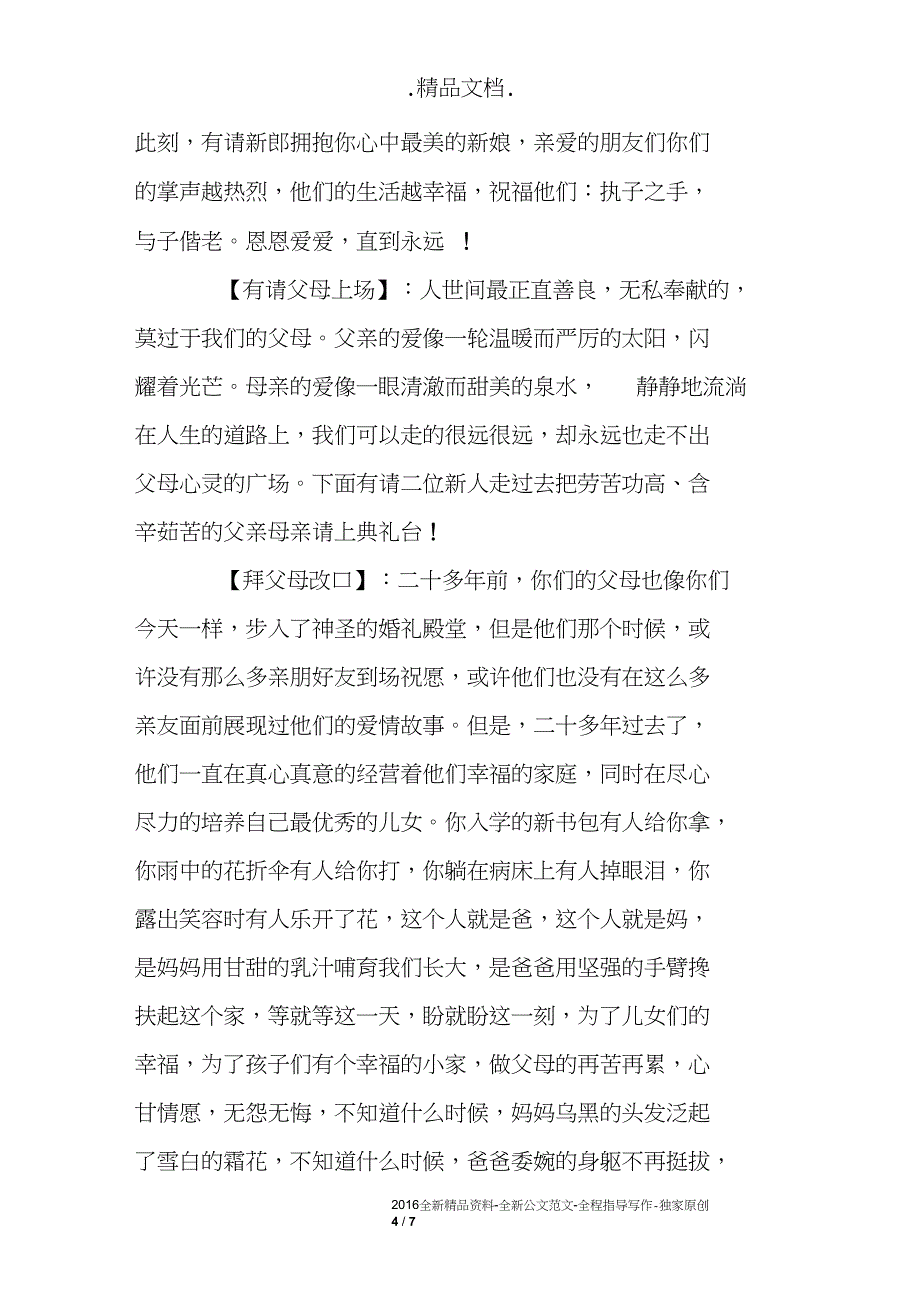 2019年婚礼主持人发言稿_第4页