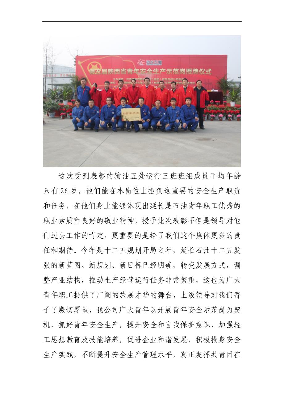 宣传稿--.第五届陕西青年安全生产示范岗授牌仪式_第4页