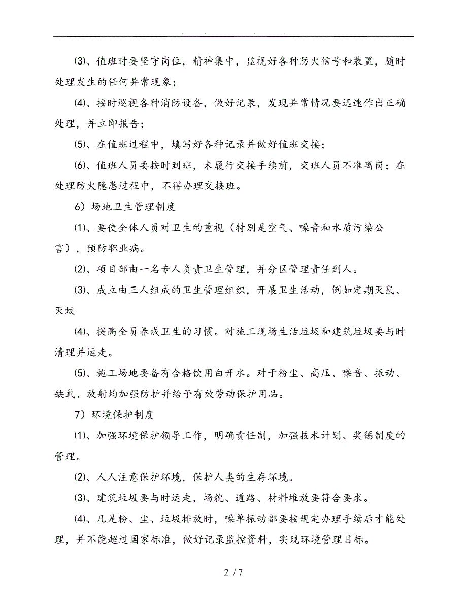 动物园文明工程施工组织设计方案_第3页