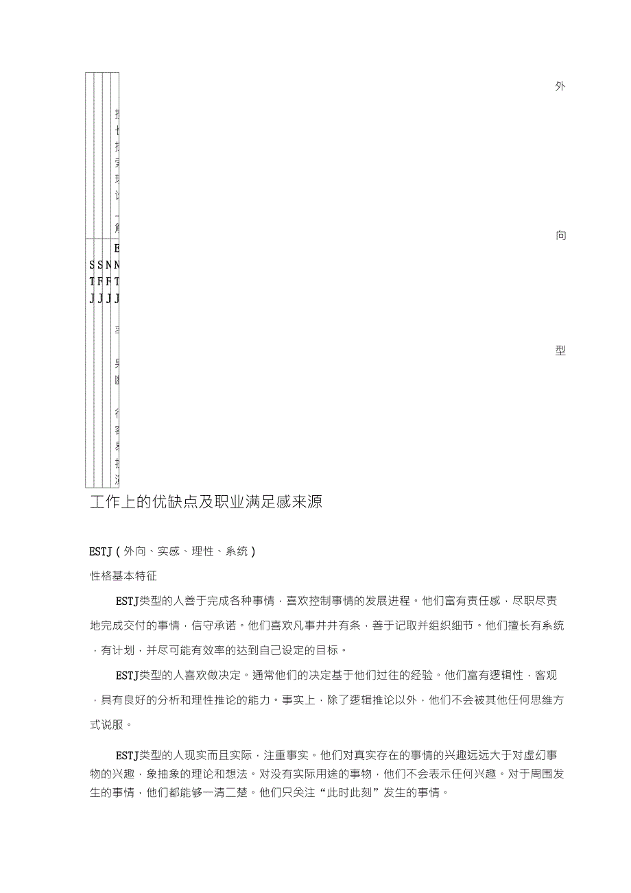 MBTI十六种性格类型性格特征_第2页