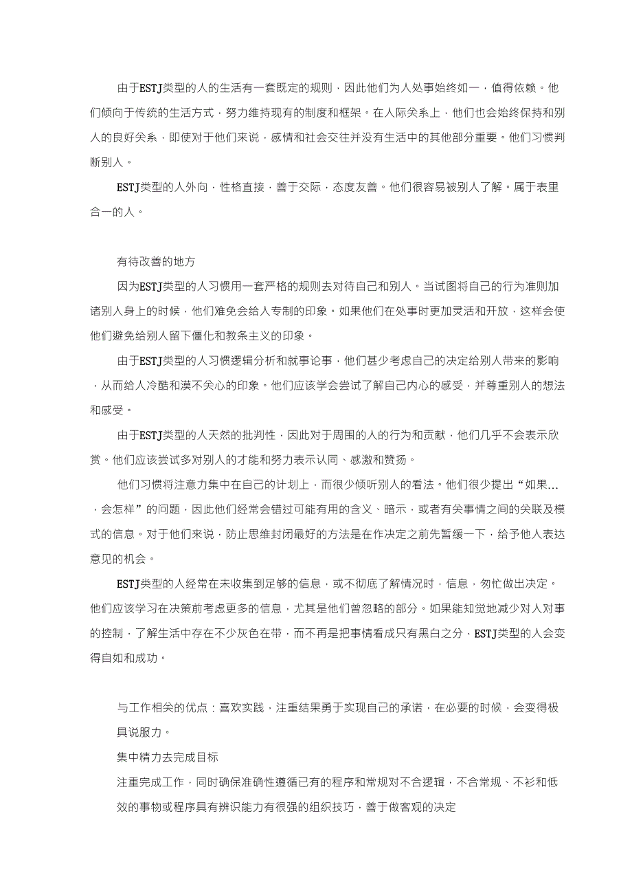 MBTI十六种性格类型性格特征_第3页